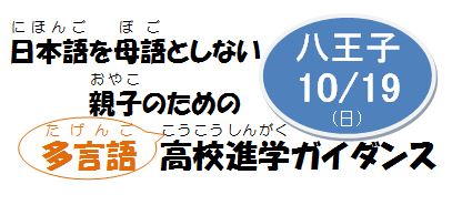 進学ガイダンス案内