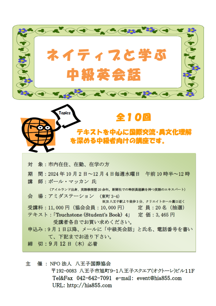 高速 割引 2025 東日本 ネイティブと学ぶ 中級英会話(全10回) | お知らせ | 特定非営利 語学・辞書・学習参考書
